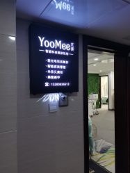 -YooMee优美智能科技美肤机构