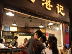 门面-伍湛记 · 广州老字号(龙津中路店)