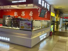 -凯慕希(新天地购物公园店)