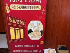 -国医整脊馆(武夷路店)