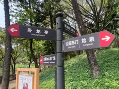 -深圳龙潭公园