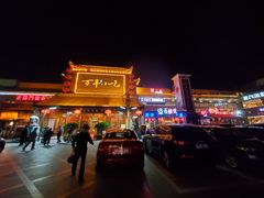 门面-正阳门饭庄·烤鸭·北京菜(万丰路七里庄店)