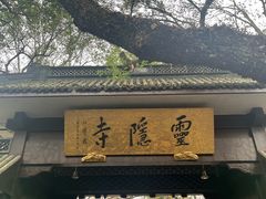 -翠姐姐农家大院·老底子萧山菜(建设一路店)