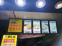 门面-城隍庙生煎(芙蓉街店)