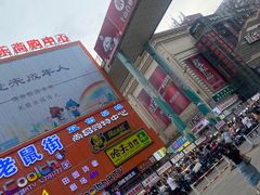 -铜锣湾国际购物中心