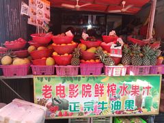 -花姨·老电影院果汁冰(88号店)