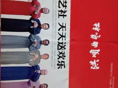 -洪顺曲艺社(石家庄店)
