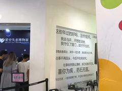 -星空失恋博物馆(北京路旗舰店)