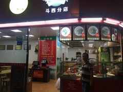 门面-金宝鸭肉店(斗西分店)