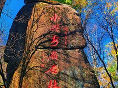 -汤旺河林海奇石景区