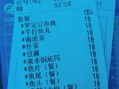 -正能量脆肉鲩火锅