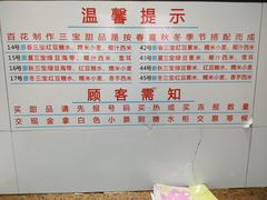菜单-百花传统甜品店(原址店)