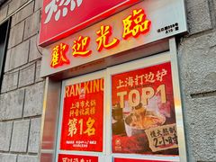 -燃计沙茶皇·香港沙茶火锅(人广旗舰店)