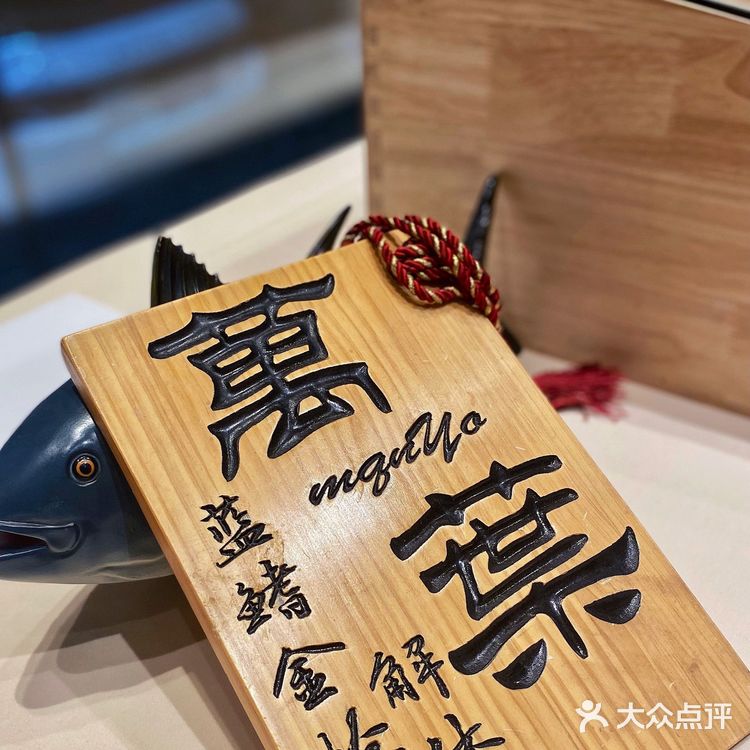 人间烟火日记 🐟 万叶金枪鱼专门店