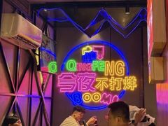 -庆峰龙虾烧烤(合肥一店)