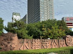 -木塔寺遗址生态公园