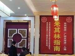 -东兴黄鳝饭店(江洲店)
