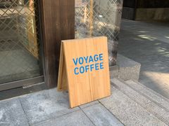 门面-VOYAGE COFFEE(杨梅竹店)