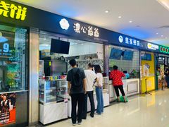 门面-浓心爷爷·现烤面包(荔胜广场店)