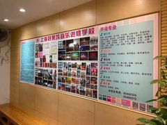 -好莱坞音乐进修学校(四川北路校区)