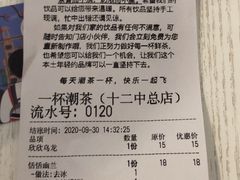 -一杯潮茶·专注潮汕茶饮(十二中创始店)