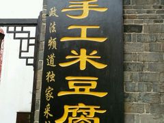 门面-程大妈小吃店