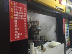 -土豆哥(银石广场一店)