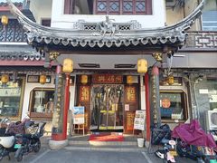 -同得兴 Since·1995 传统苏式面馆(嘉馀坊店)