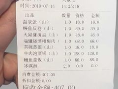 账单-山葵家·创意料理(EFC欧美广场店)