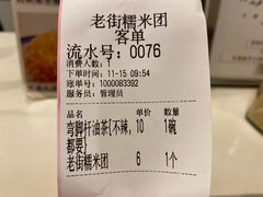 -正南齐北·老街糯米团(洪崖洞店)