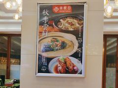 -丰收日·小海鲜·沪上家宴(顾村正大店)