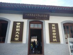 -八路军西安办事处纪念馆