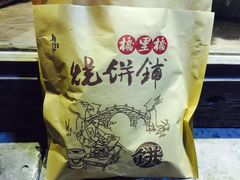 -桥里桥烧饼铺