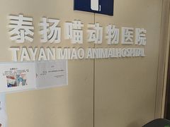 -泰洋动物医院·神经专科·磁共振·CT(天河公园总院)