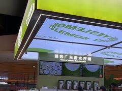 -Yes Lemon就是柠·手打柠檬茶(苏州中心一店)