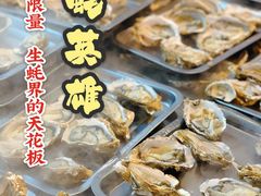 -蚝英雄·鲜蚝自助专门店(洋桥店)