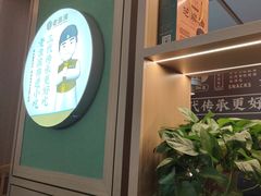 -老淮滨-蚌埠非遗小吃(淮河路店)
