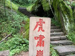 -武夷山风景名胜区-虎啸岩