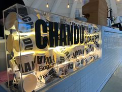 -ChanDu躔度咖啡(灯塔店)