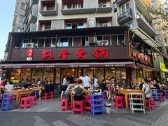 -飘香火锅(玉林西路店)