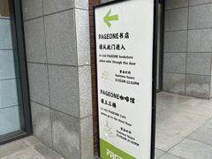 -PAGEONE(北京坊店)
