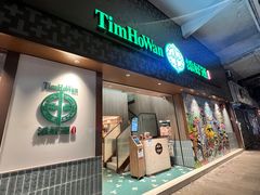 -添好运点心专门店(深水埗店)