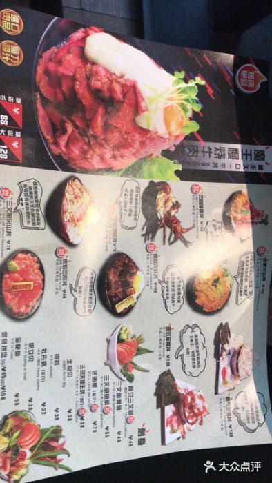 魔丼屋(日月光店)菜单图片