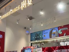 -树夏(金楠天街店)