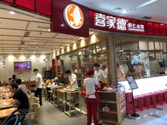 -喜家德虾仁水饺(南山书城店)