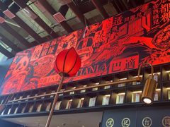 -天辣(金桥啦啦宝都店)