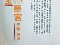-玉华宫宾馆·餐厅(铜川驻京办店)