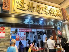 -達揚原味燉品(文明路店)