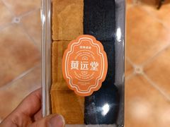 -黄远堂凤梨酥·伴手礼(中山路六店)