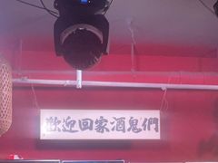 -理想酒肆(富国街店)